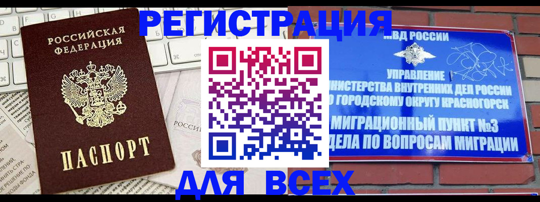 где прописаться в Красноярске
