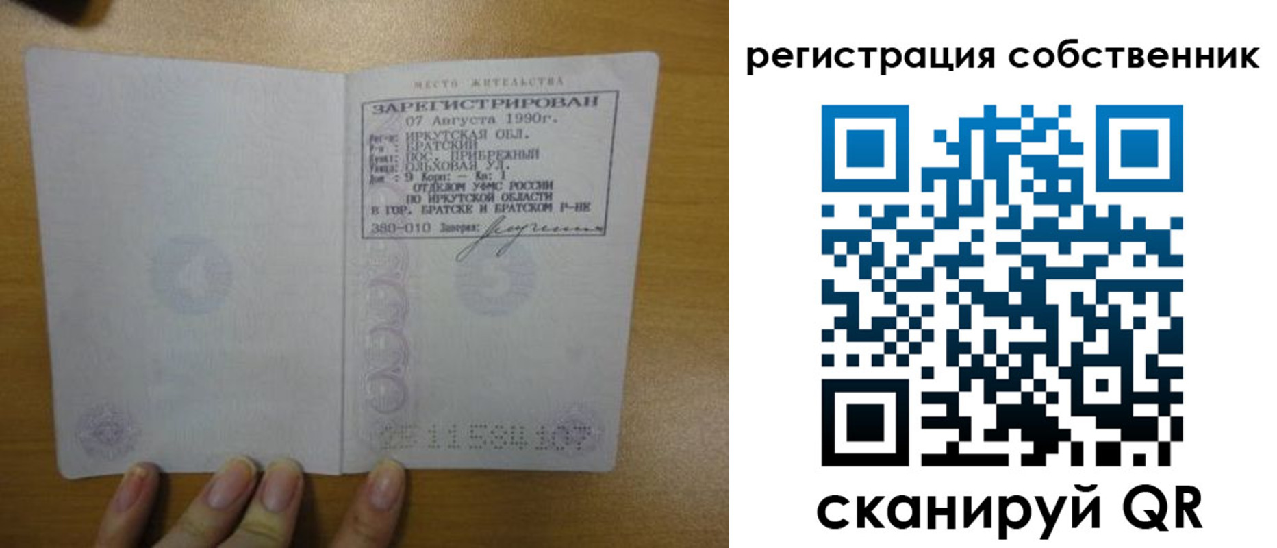 прописка для работы в Красноярске