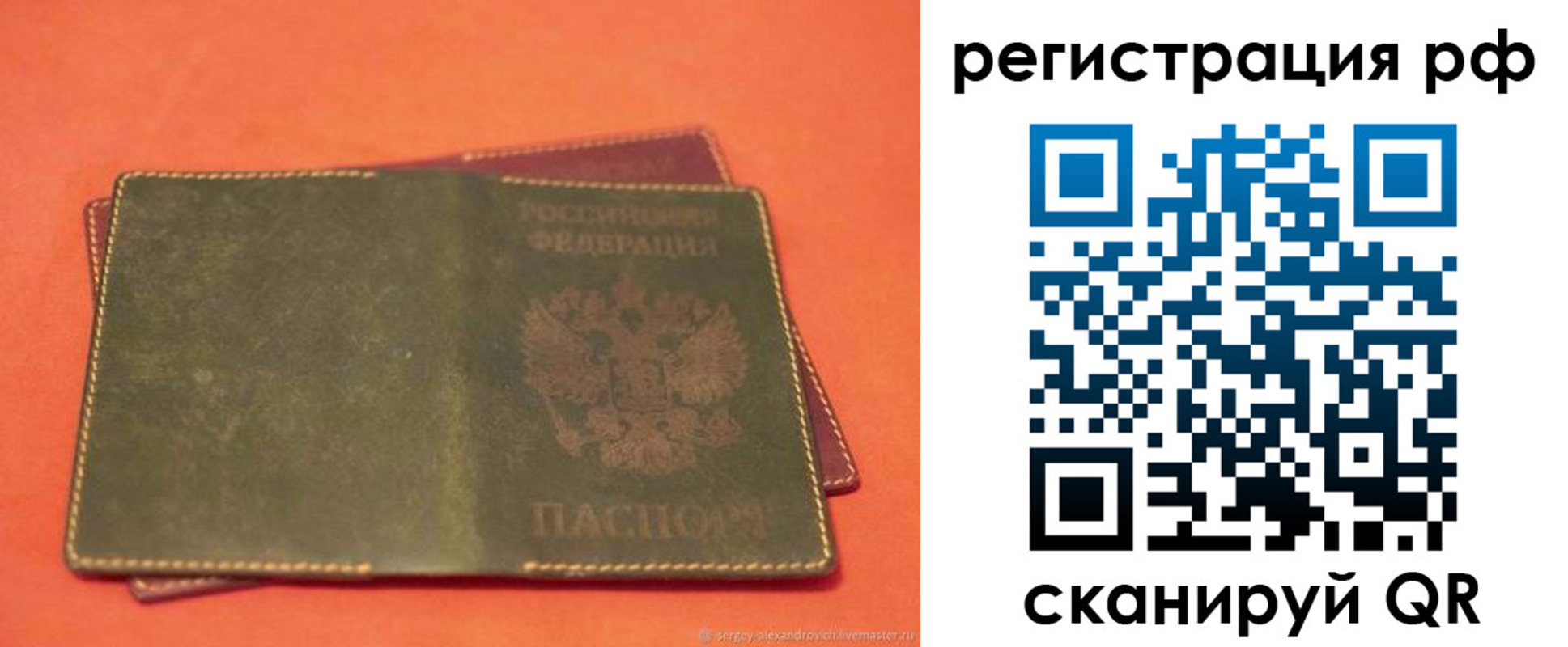 прописка 2025 в Красноярске
