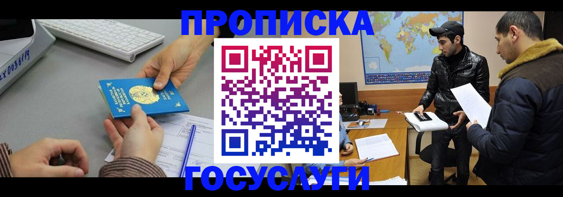 временная регистрация в Красноярске