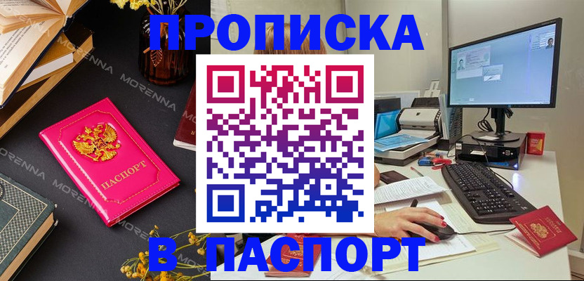 прописка для работы в Красноярске