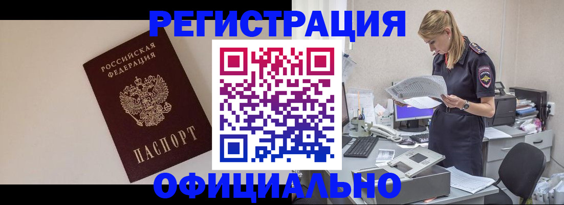 временная регистрация купить в Красноярске