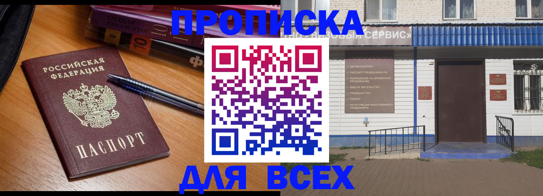 прописка для военкомата в Красноярске
