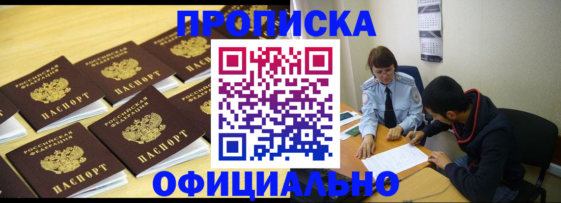 временная регистрация адрес в Красноярске